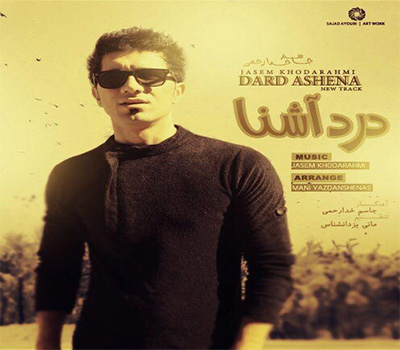 دانلود آهنگ درد آشنا جاسم خدارحمی